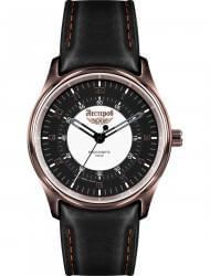 Наручные часы Нестеров H027312-05EBR, стоимость: 4050 руб.